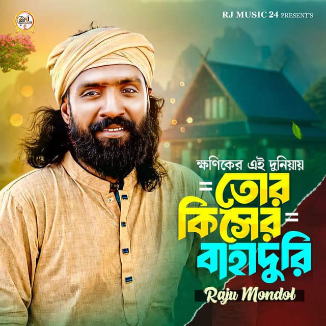 Khoniker Ei Duniyay Tor Kiser Bahaduri