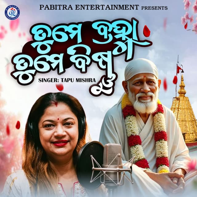 Tume Brahma Tume Bishnu