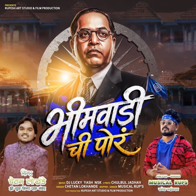 Bhimwadi Chi Por