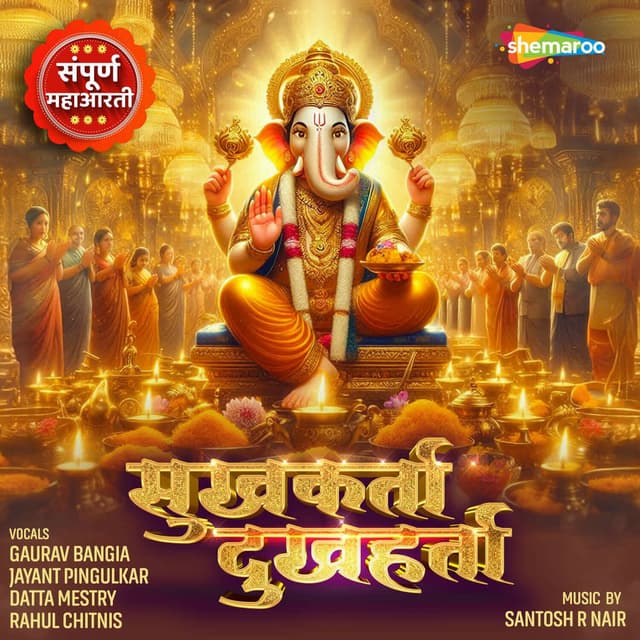 Sukhkarta Dukhharta Aarti