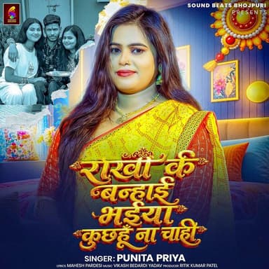 Rakhi Ke Banhai Bhaiya Kuchhahu Na Chahi