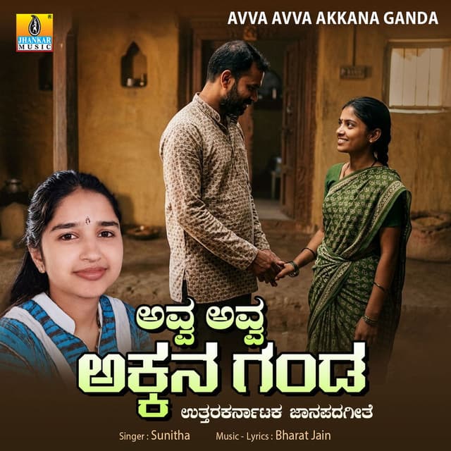 Avva Avva Akkana Ganda