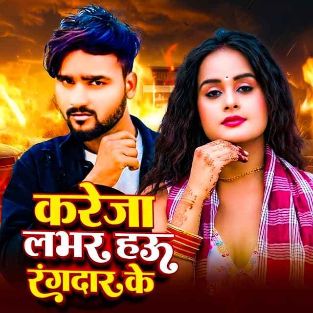 Kareja Lover Hau Rangdar Ke