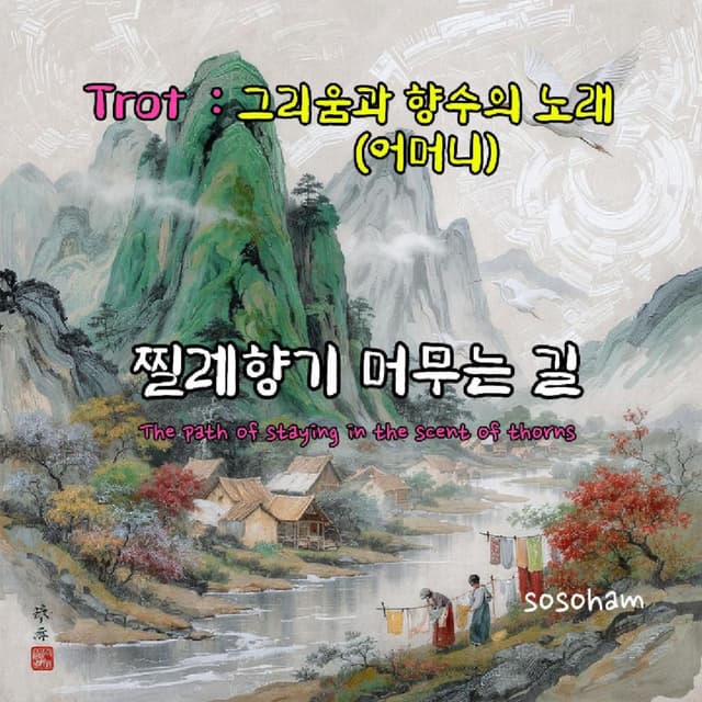 찔레향기 머무는 길