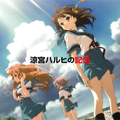 The Memory of Haruhi Suzumiya