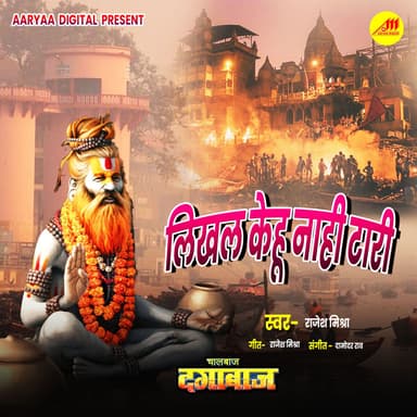 Likhal Kehu Nahi Tari (From "Chaalbaz Dagabaaz")