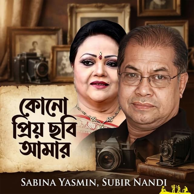 Kono Priyo Chobi Amar