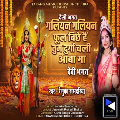Desi Bhagat Galiyan Galiyan Phool Biche Hain Tum Durga Chali Aba Ma