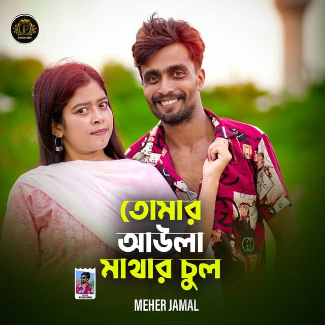 Tomar Aula Mathar Chul