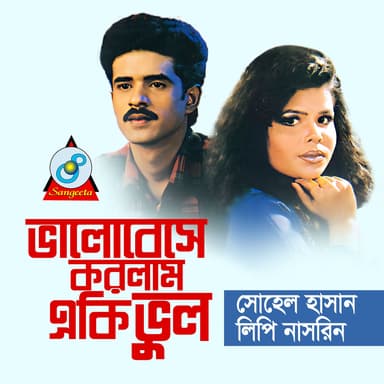 Bhalobeshe Korlam Eki Bhul