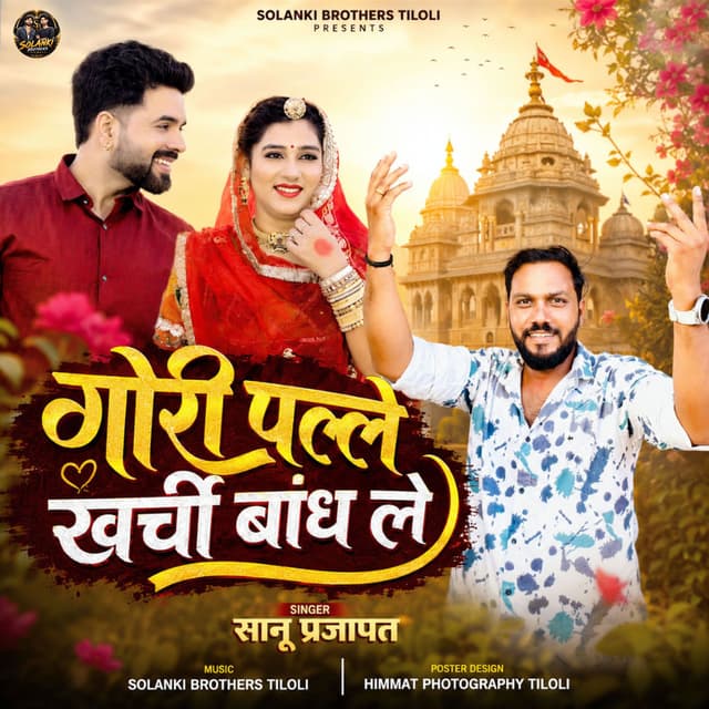 Gori Palle Kharchi Bandh Le