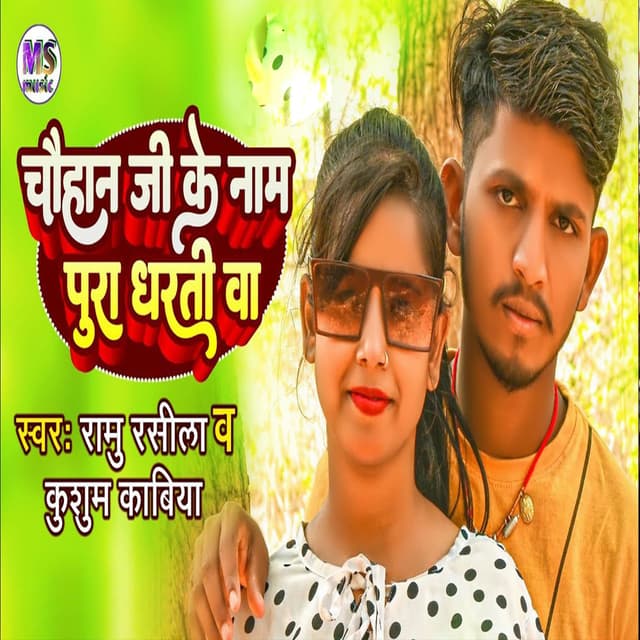 Chauhan Ji Ke Name Pura Dharti Pa Ba