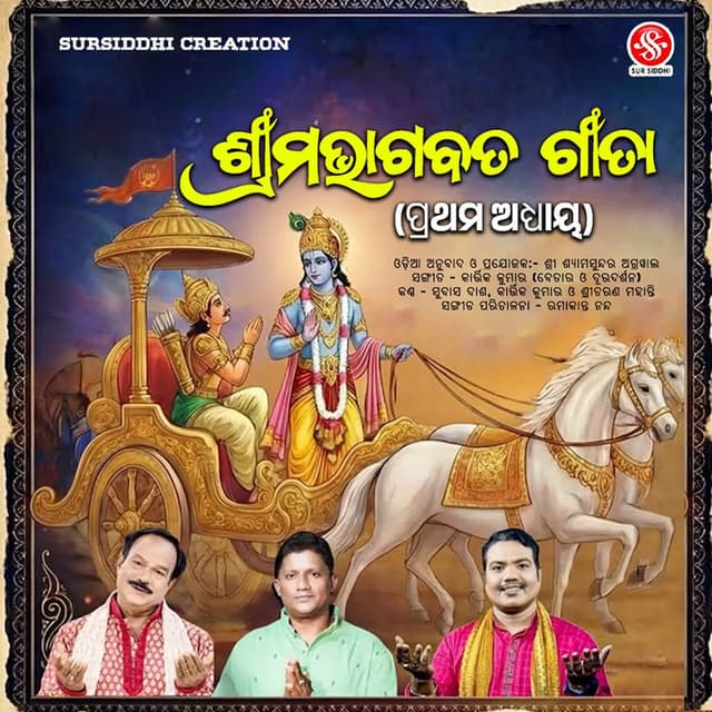 Srimad Bhagavat Geeta (Part 1)