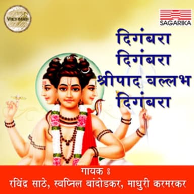 Digambara Digambara Shripad Vallabh Digambara