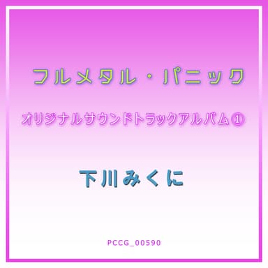 Full Metal Panic Original Soundtrack Album 1