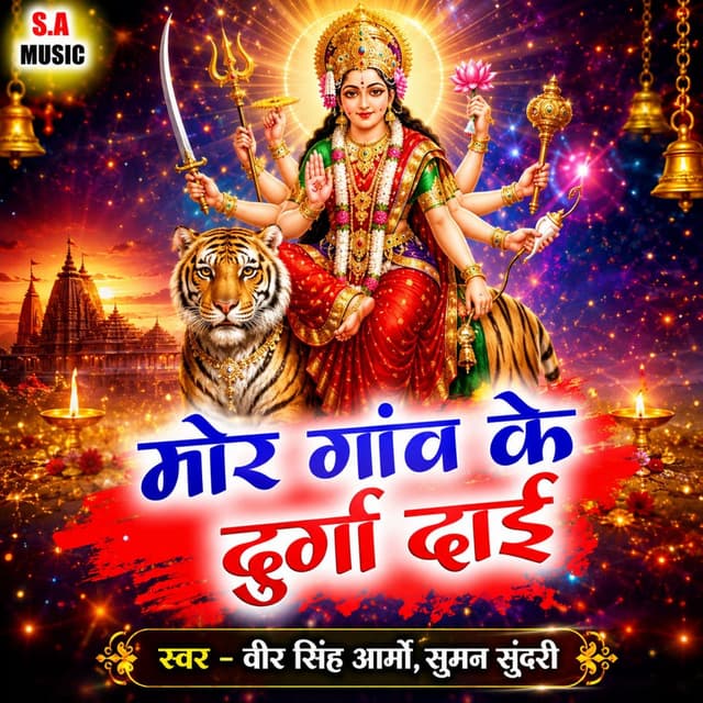 Mor Gaon Ke Durga Dai