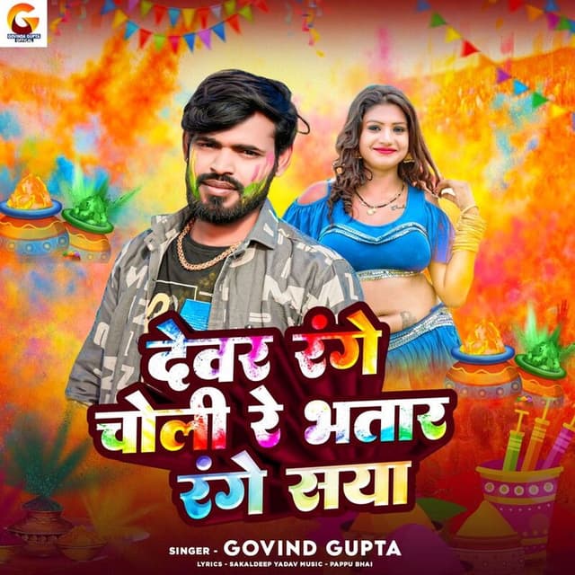 Devar Range Choli Re Bhatar Range Saya