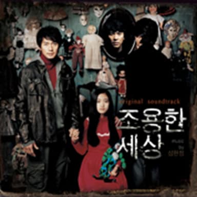The World Of Silence (Original Motion Picture Soundtrack)