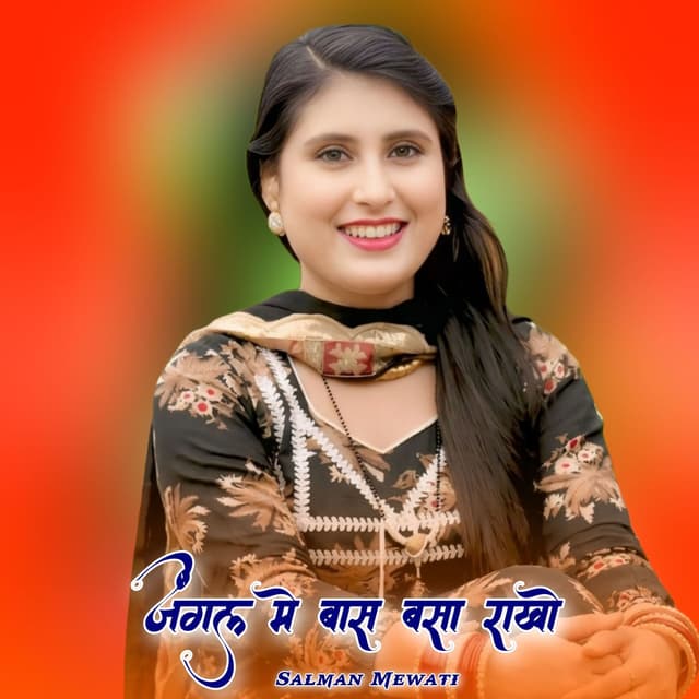 जंगल मे बास बसा राखो