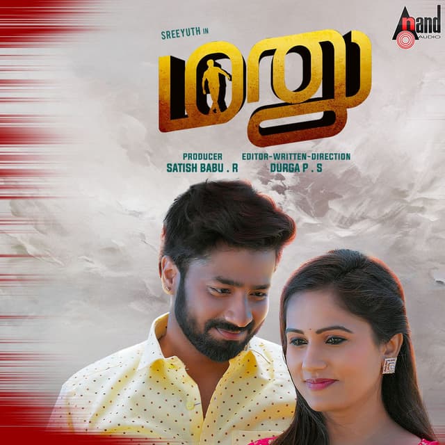 En Manadil (From "Manu") (Tamil Version)