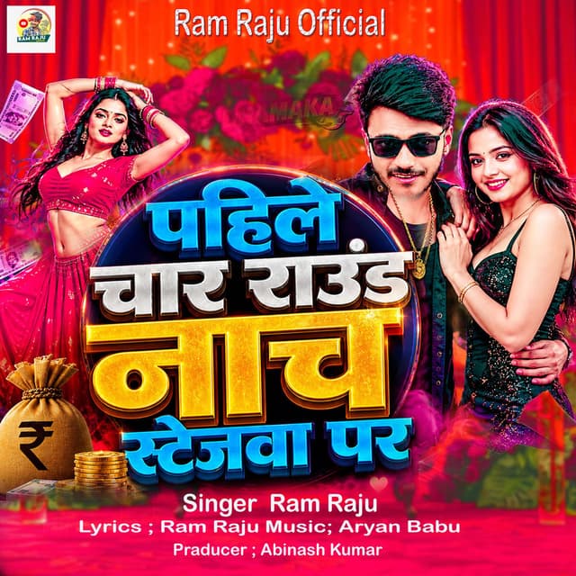 Pahile Chaar Round Nach Stagewa Par
