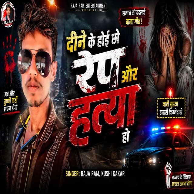 Dine Ke Hoi Chhe Rep Or Hatya Ho