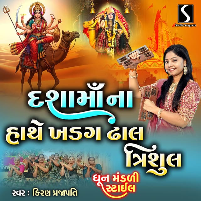 Dasha Maa Na Hathe Khadag Dhal Trishul