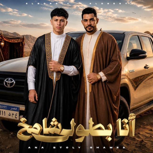 انا بطولي شامخ
