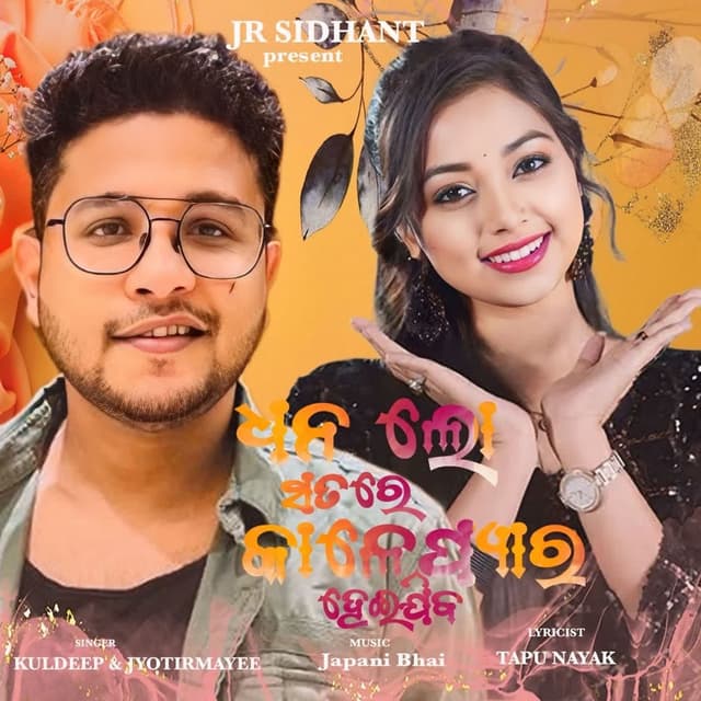 Dhana Lo satare kale Pyar Haejiba