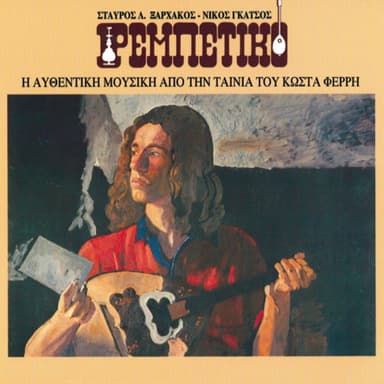 OST / Rebetiko