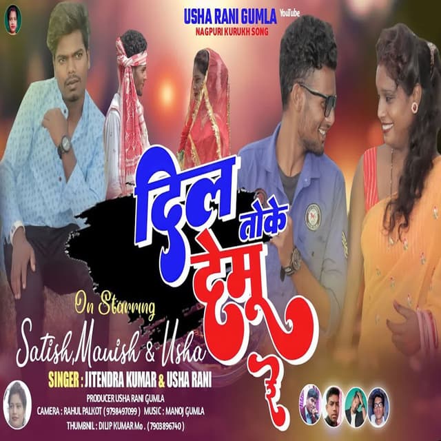 Dil Toke Demu Re