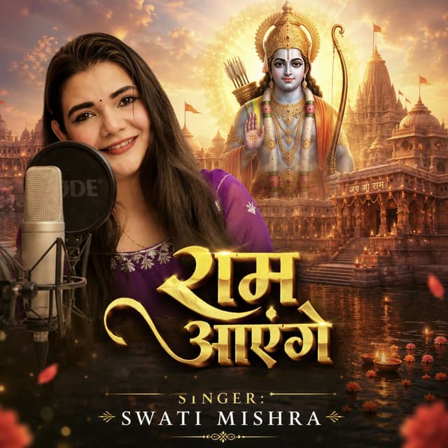 Ram Aayenge