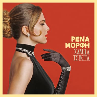 Samba Tsikita