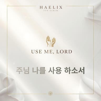 USE ME LORD