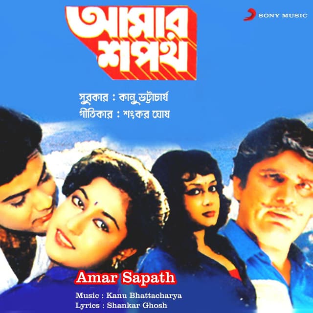 Amar Sapath