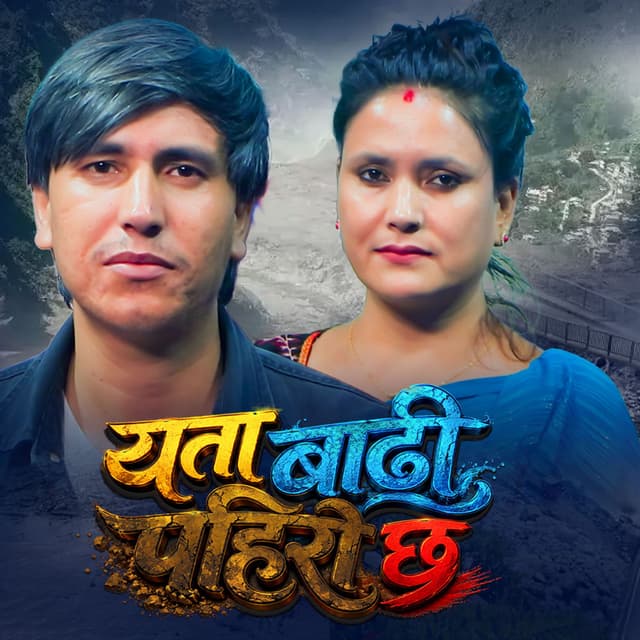 Yata Badhi Pahiro Chha