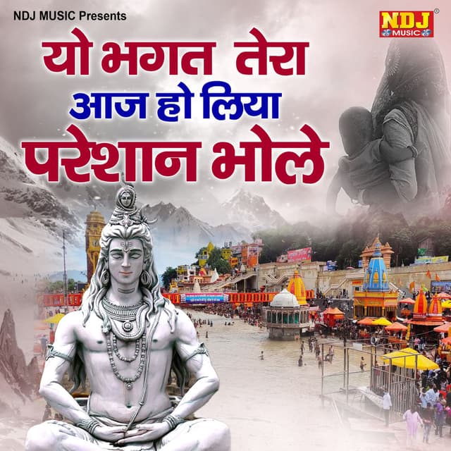 Yo Bhagat Tera Aaj Ho Liya Pareshan Bhole