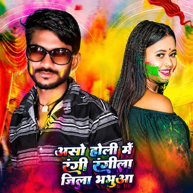 Aso Holi Me Rangi Rangeela Jila Bhabua