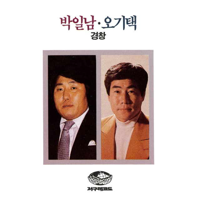 Park Il Nam/O KitaekA Song That Call Together