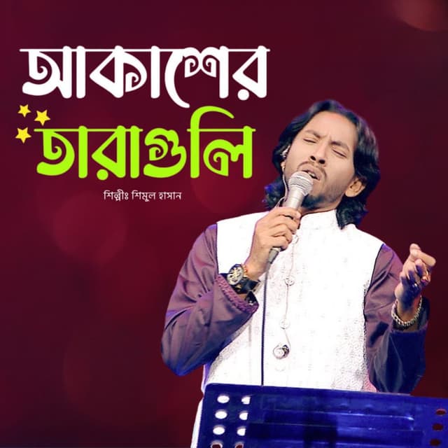 Akasher Taraguli