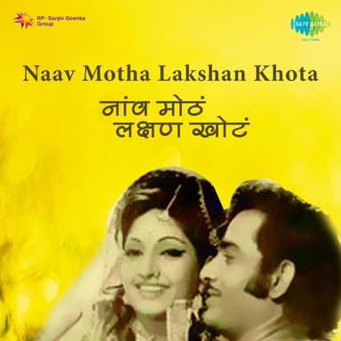 Ek Pakhroon Manat Bharlay