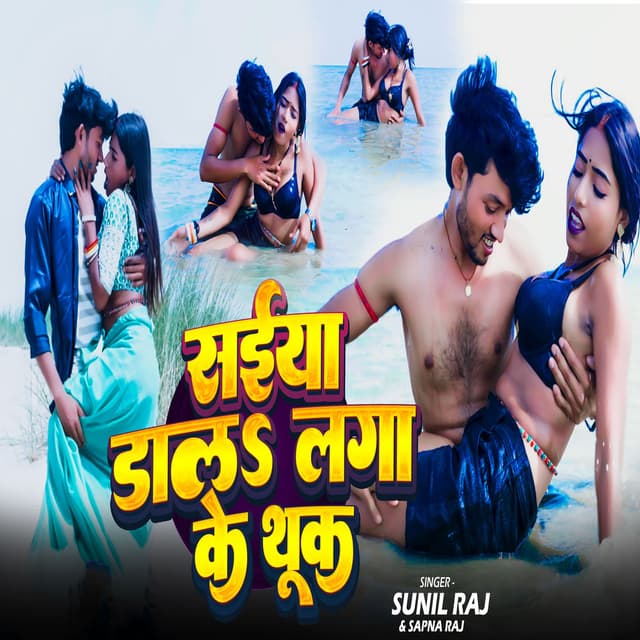 Saiya Dala Laga Ke Thuk