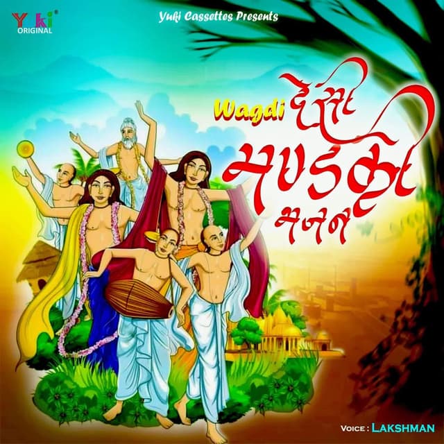 Wagdi - Desi Mandli Bhajan
