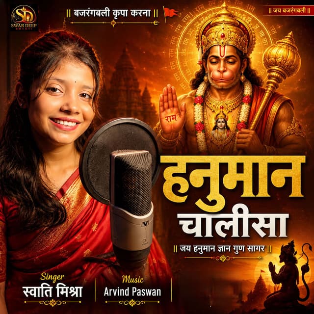 Hanuman Chalisa