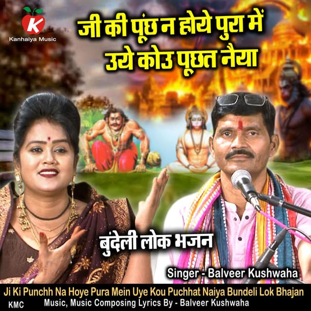 Ji Ki Punchh Na Hoye Pura Mein Uye Kou Puchhat Naiya Bundeli Lok Bhajan
