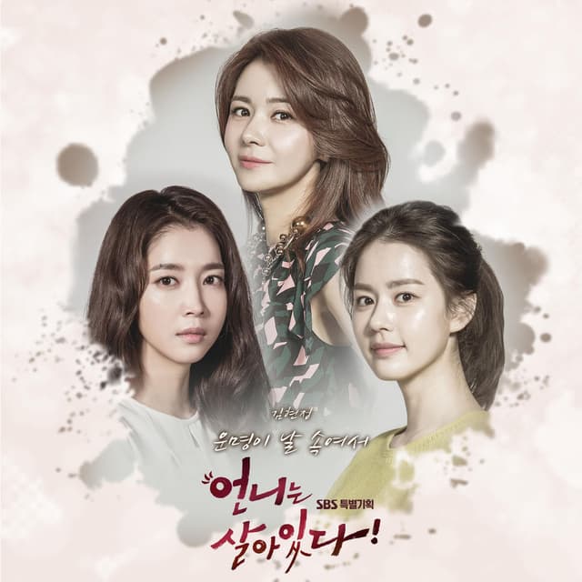 Sister is alive (Original Soundtrack) Part.2