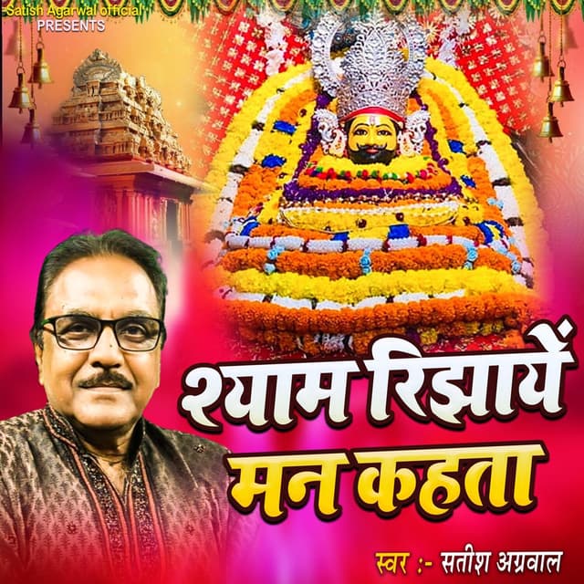 Shyam Rijhaayen Man Kahata