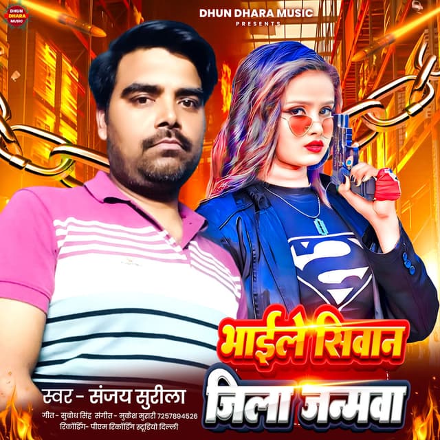Bhaile Siwan Jila Janamwa
