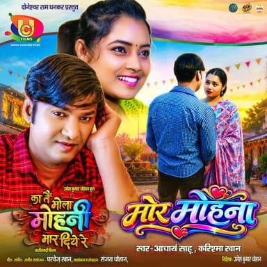 Mor Mohana (From "Ka Tai Mola Mohani Mar Diye Re")