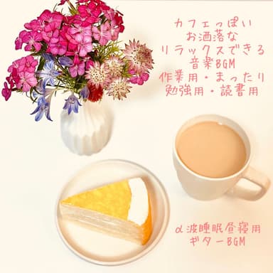 Cafe-like stylish and relaxing music BGM For work, leisurely study, reading alpha wave sleep for nap Guitar background music (2026